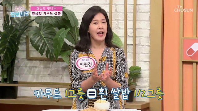 ‘카무트’ 먹기만 해도 다이어트에 도움이 되는 탄수화물 TV CHOSUN 230413 방송