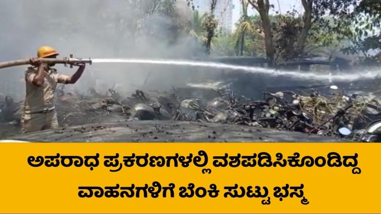 ಆವಲಹಳ್ಳಿ ಪೊಲೀಸ್ ಠಾಣೆಯಲ್ಲಿ ಅಗ್ನಿ ಅವಘಡ !