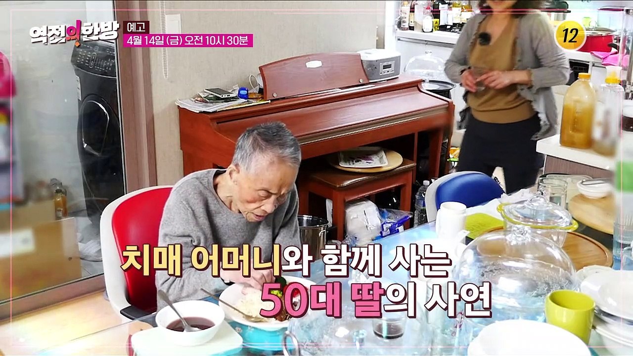 죽음보다 무서운 병, 치매! 뇌 튼튼 회춘으로 가는 길_역전의 한방 28회 예고 TV...