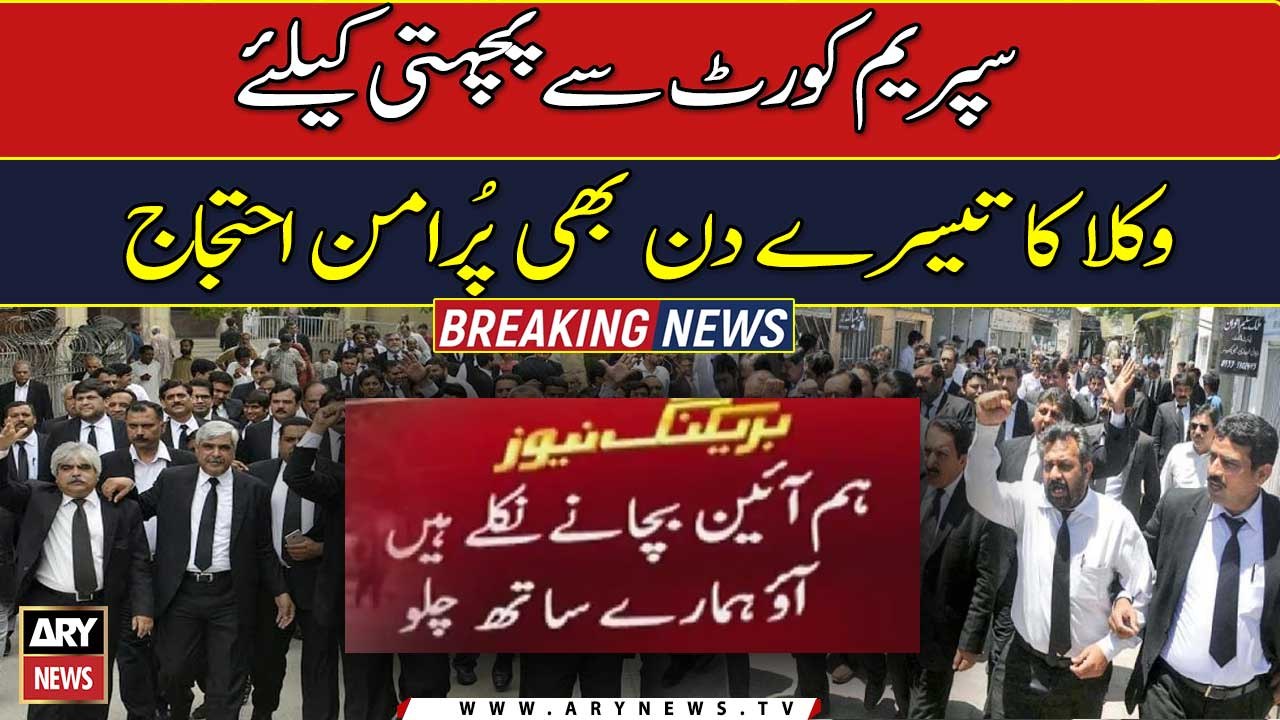 Pakistan: Lawyers to protest near the Supreme Court building in Islamabad