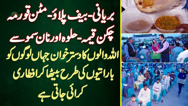 Biryani, Beef Pulao, Mutton, Samosa - Allah Walo Ka Dastarkhwan Jaha Barat Ki Tara Iftari Karai Jati