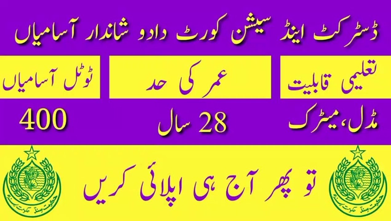 District And Session Court Dadu Jobs 2023 | Latest Jobs In Sindh