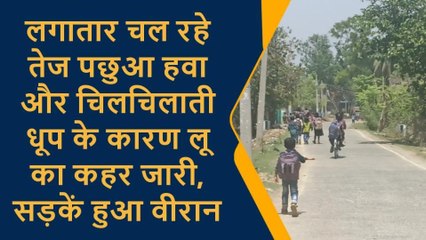 मुंगेर: पछुआ हवा ने जिले का बढ़ाया पारा, अधिकतम तापमान 41 डिग्री पहुंचा