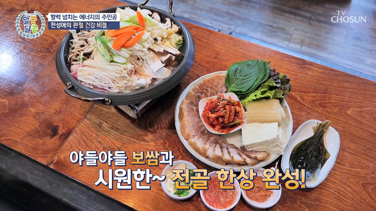 관절염 극복을 위해 식습관까지 바꾼 전성애의 변화 TV CHOSUN 230413 방송