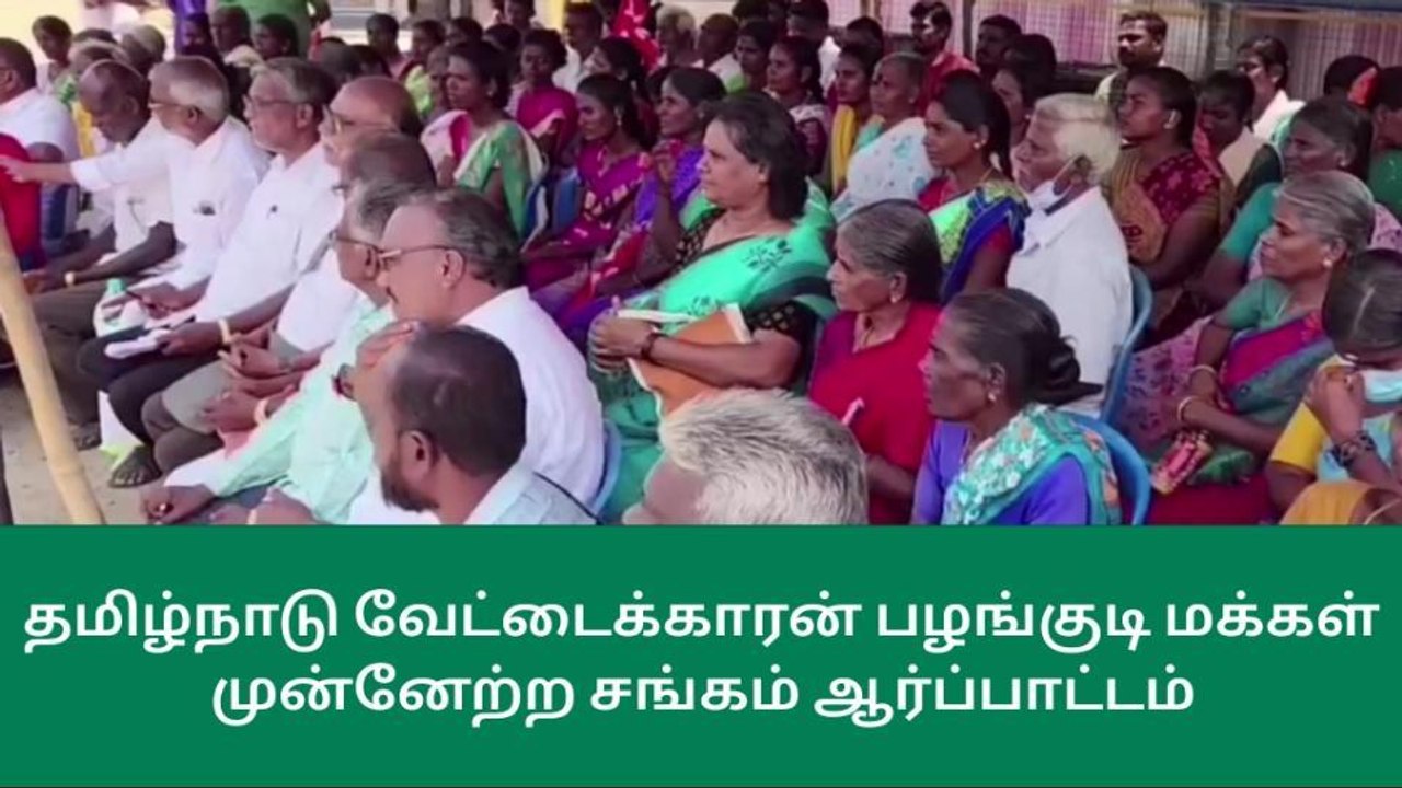 வேலூரில்:வேட்டைக்காரன் பழங்குடி மக்கள் முன்னேற்ற சங்கத்தினர் ஆர்ப்பாட்டம்!