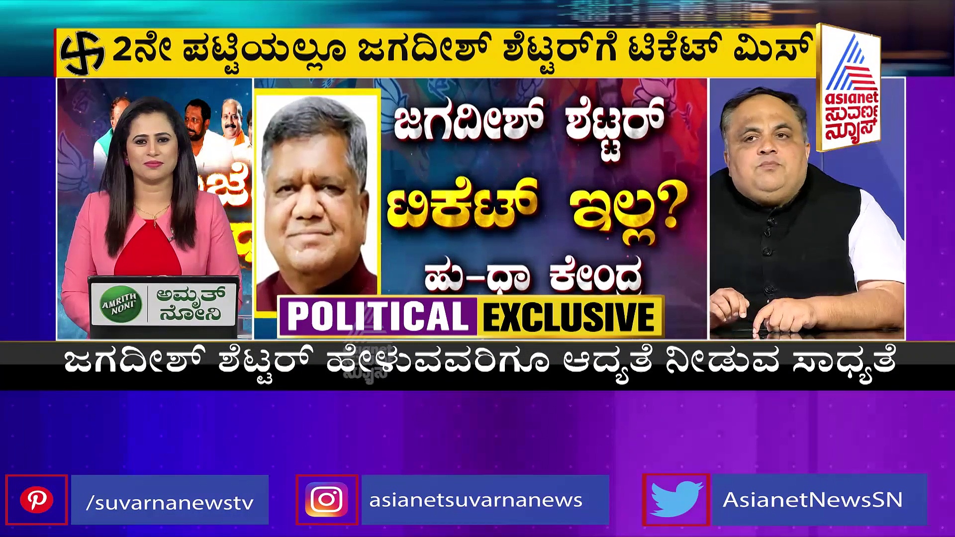 ಹೈಕಮಾಂಡ್‌ ಭೇಟಿಯಾದ್ರೂ ಮಾಜಿ ಸಿಎಂ ಜಗದೀಶ್‌ ಶೆಟ್ಟರ್‌ಗೆ ಸಿಗದ ಟಿಕೆಟ್‌! ಮುಂದೇನು?