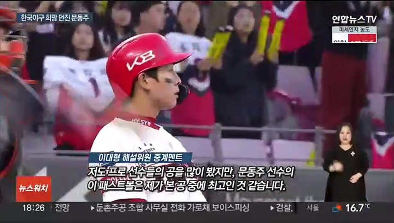 '꿈의 160km' 던진 문동주…속도 혁명 이정표
