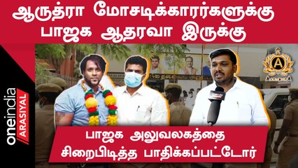 Arudra Members Join Amid Allegations of BJP Ties 🚩