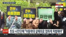 '인천 학대사망' 계모, 첫 재판서 혐의부인…친모 