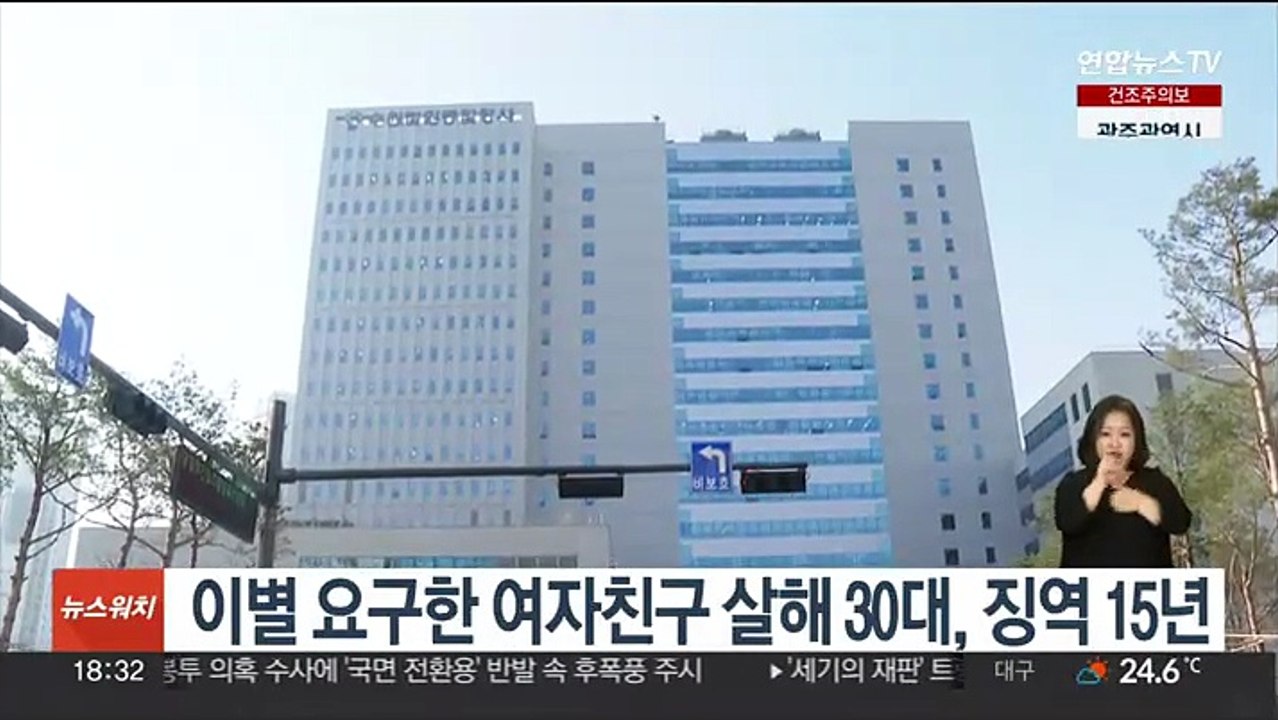 이별 요구한 여자친구 살해 30대, 징역 15년