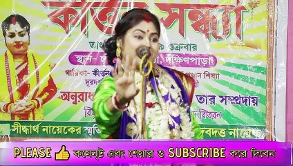 চাপাল গোপাল উদ্ধার/ অনুরাধা ভট্টাচার্য্য/New Bangali Kirtan/Anuradha bhattacharya/ KIRTAN BHAJAN !