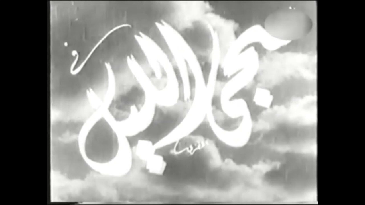 فيلم سجى الليل بطولو ليلى فوزي و عماد حمدي 1948