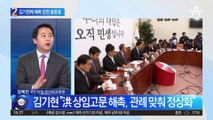 김기현에 해촉 당한 홍준표…“욕설 목사나 위촉해라” 발끈