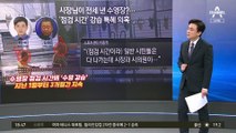 ‘황제 수영’ 논란 파주시장…해명에도 시민들 ‘부글부글’