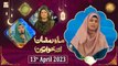 Mah e Ramzan Aur Khawateen - Naimat e Iftar - Shan e Ramzan - 13th April 2023 - ARY Qtv