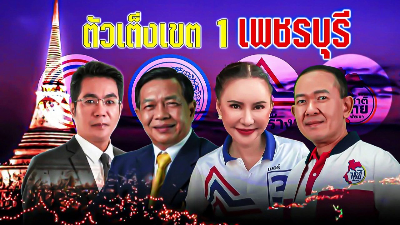 นโยบาย รทสช.เพิ่มใหม่-ต่อยอด 8ปี | เนชั่นกรองข่...