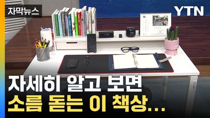 [자막뉴스] 평범해 보이는 책상...자세히 알고보면 '소름' / YTN