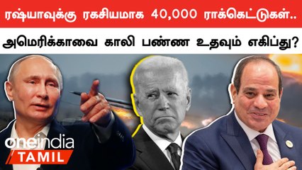 வெளியான அமெரிக்காவின் உளவுத்துறை அறிக்கை.. அமெரிக்காவை எதிர்க்கிறதா எகிப்து.?