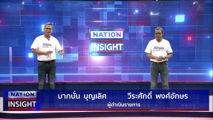 "วราวุธ" ผู้นำชาติ | เนชั่นอินไซต์ | 13เม.ย. 66 |  PART 1
