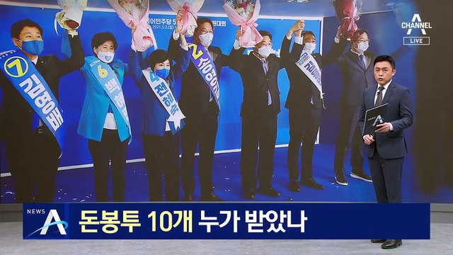 ‘돈봉투’ 10개 누가 받았나…공천 대가 가능성 수사