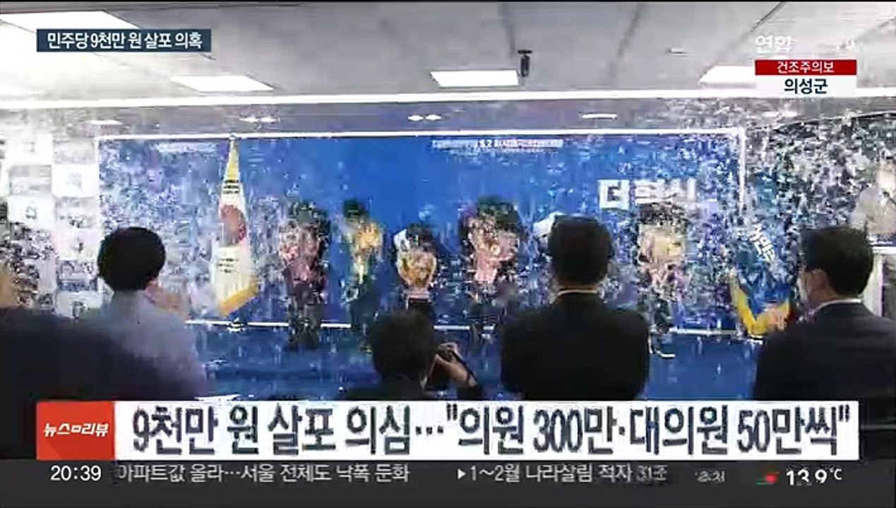 민주당 전대 금품살포 의혹 수사…"9천만원 뿌려져"