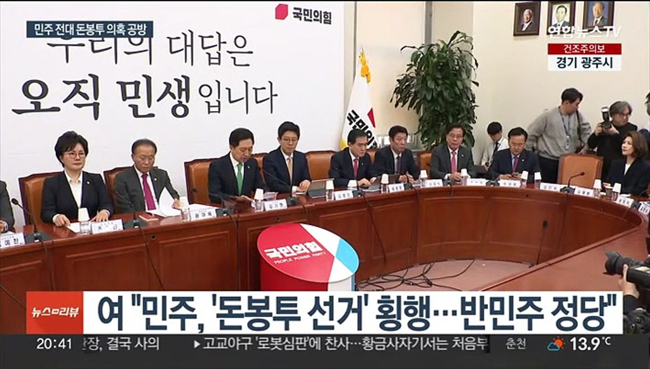 민주당 전대 돈봉투 의혹에…"부패정당" "국면전환용"