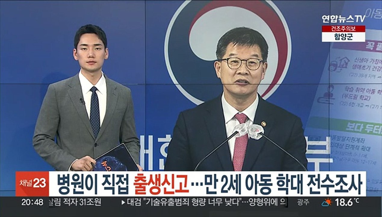 병원이 직접 출생신고…만2세 아동 학대 전수조사