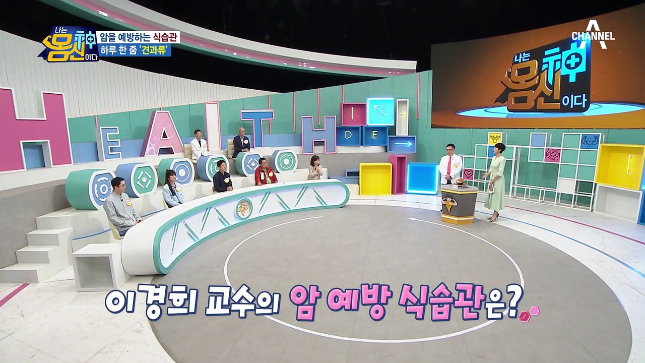 의사들은 암 예방을 위해 견과류를 먹는다? 면역력을 높여주는 식습관♨