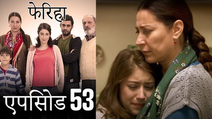 एपसड 53 फरह  Feriha Hindi Dubbed
