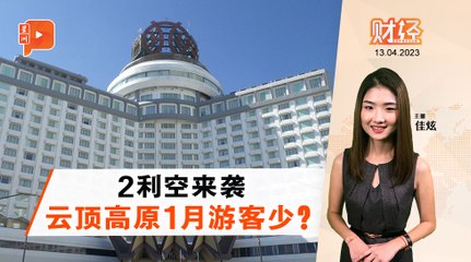 云顶高原人流受土崩大雨影响，业绩仍亏损｜马股微跌0.52点📉