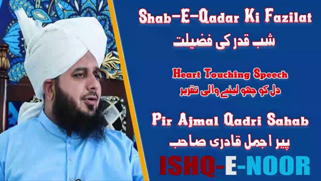 Sahab e Qadaar Ki Fazilat Heart touchin Speech II Allama Pir Ajmal Qadri Sahab