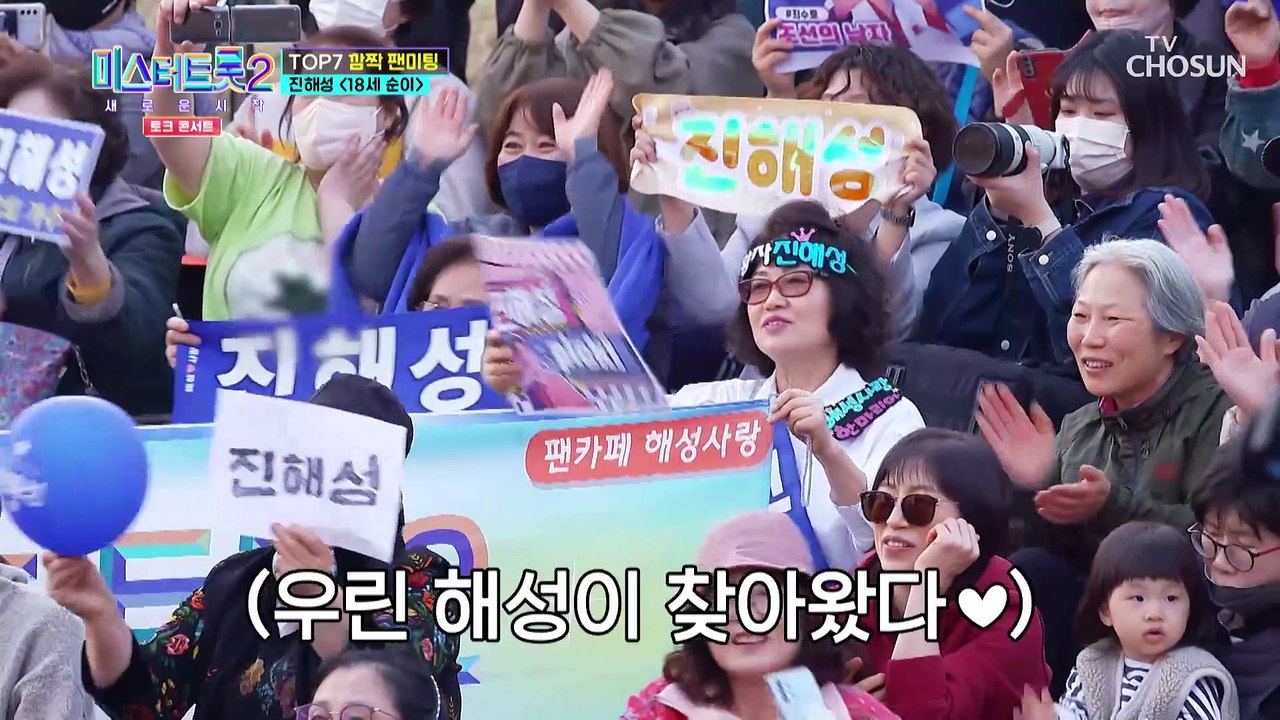 전국 순이들 마음에 불을 지피는 진해성의 ‘18세 순이’♫ TV CHOSUN 230413 방송