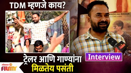Bhaurao Karhade Interview| TDM म्हंजी काय रं भाऊ? दिग्दर्शक भाऊराव कऱ्हाडे यांनी सांगितला अर्थ | DE2