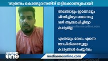 'കേസൊന്നും കൊടുക്കണ്ട, എന്നെ പെട്ടെന്ന് മോചിപ്പിക്ക്'; തട്ടിക്കൊണ്ടുപോയ പ്രവാസിയുടെ വീഡിയോ