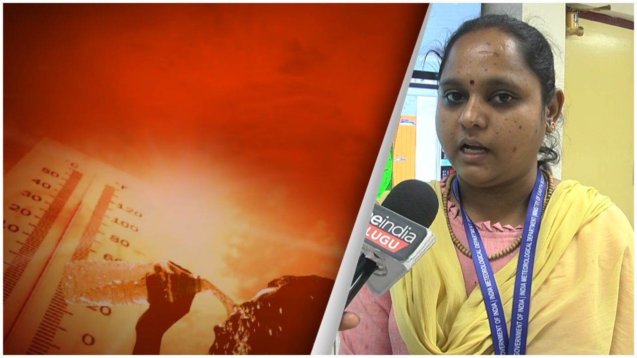 ఈ సారి ఎండలు మండిపోతాయి....Summer High Temperature.. వాతావరణ శాఖ హెచ్చరికలు..