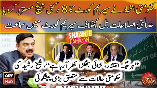 Sheikh Rasheed bashes govt over rejection of SC ‘controversial’ bench on bill clipping CJP’s powers