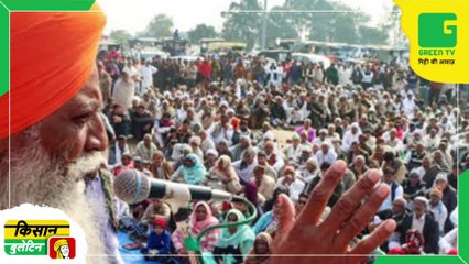 Kisan Bulletin 13 April 2023 - किसानों को मिली बड़ी राहत - अब खराब गेहूं को भी पूरी MSP पर खरीदेगी सरकार | Green TV | Kisan | Agri