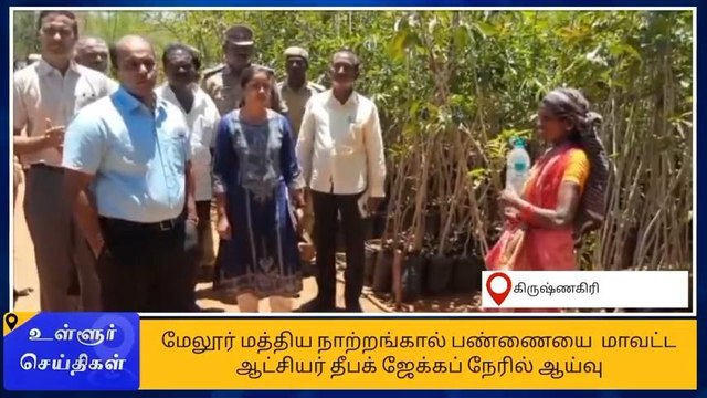 கிருஷ்ணகிரி மாவட்ட ஆட்சியர் செம அதிரடி ஆக்‌ஷன்-அதிர்ச்சி தகவல்
