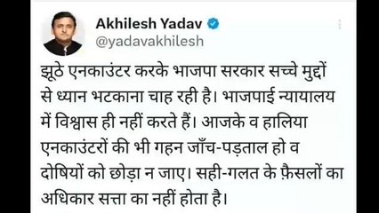 मैनपुरी: अतीक का बेटा असद अहमद एनकाउंटर को अखिलेश यादव ने भाजपा पर साधा निशाना