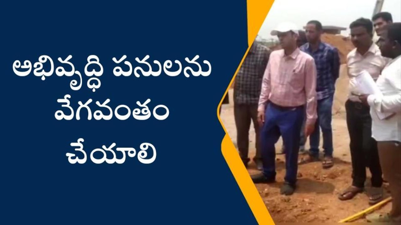 వేములవాడ: అభివృద్ధి పనులపై అధికారులకు కలెక్టర్ కీలక సూచనలు