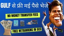 Gulf से फ्री मई पैसे भेजे No money transfer charges #moneyfees #salarytransfer #free