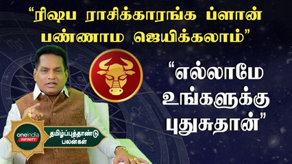 Rishapam Rasi Palan for Tamil New Year 2023 🌟 – Find Your Auspicious Day