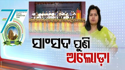 75th Bhubaneswar Foundation Day: MP Aparajita Sarangi not invited again