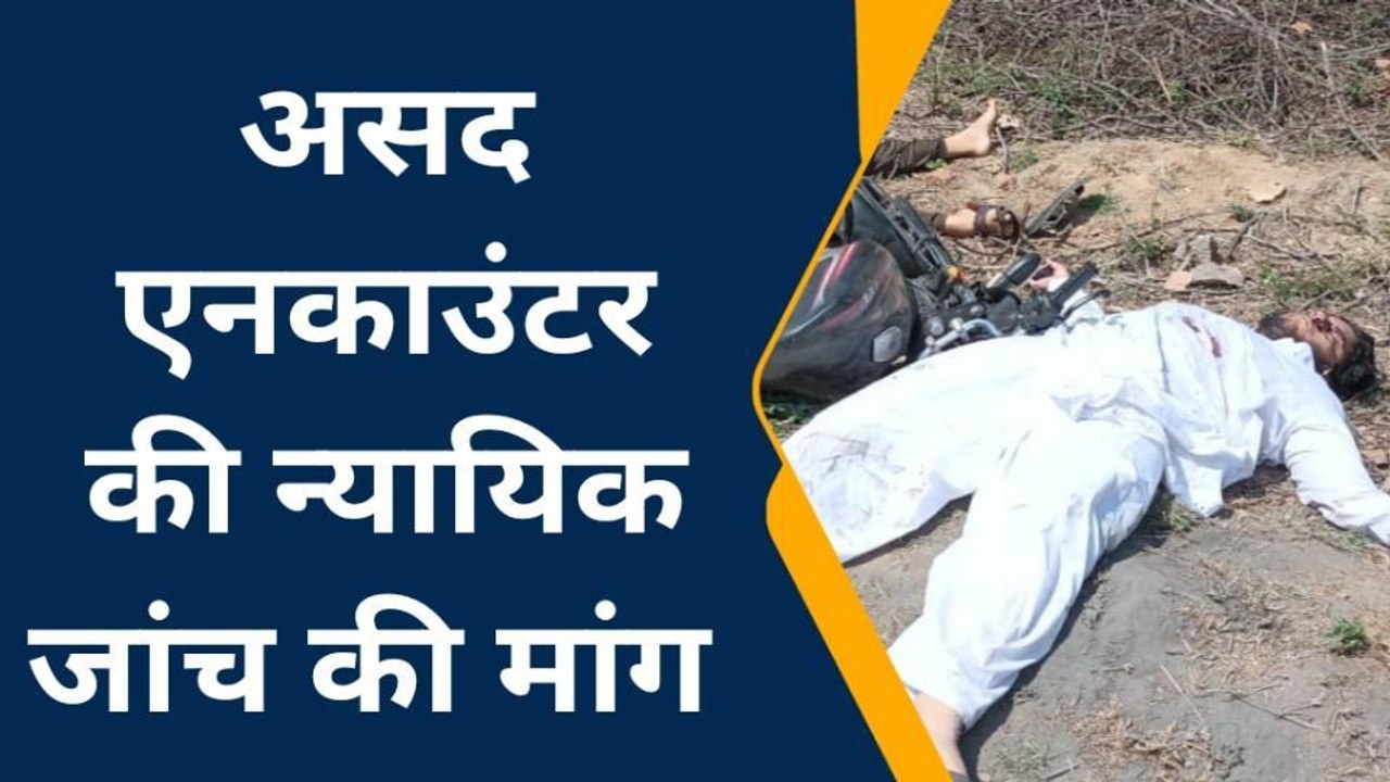 गौतमबुद्धनगर: सपा नेताओं ने की असद अहमद एनकाउंटर की न्यायिक जाँच की माँग