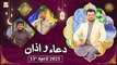 Dua o Azan - Naimat e Iftar - Shan e Ramzan - 13th April 2023 - ARY Qtv