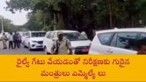 వికారాబాద్: రైల్వే గేటు పడటంతో మంత్రులకు తప్పని నిరీక్షణ