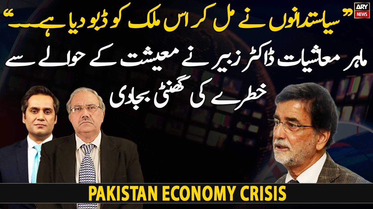 Economist Dr. Zubair sounded the alarm about a possible recession