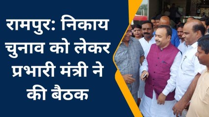 रामपुर: निकाय चुनाव को लेकर प्रभारी मंत्री ने कार्यकर्ताओं में भरा जोश
