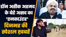 Asad Ahmed Encounter | Atiq Ahmed | Umesh Pal Murder case | CM Yogi Adityanath | वनइंडिया हिंदी