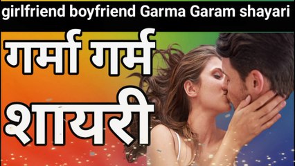 Love romantic hindi shayari || लव रोमांटिक हिंदी शायरी / love hot shyari